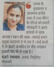 Jijiwisha Society at Swachchha Bharat Dainik Jagran
